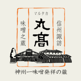 信州諏訪味噌之蔵 丸高蔵