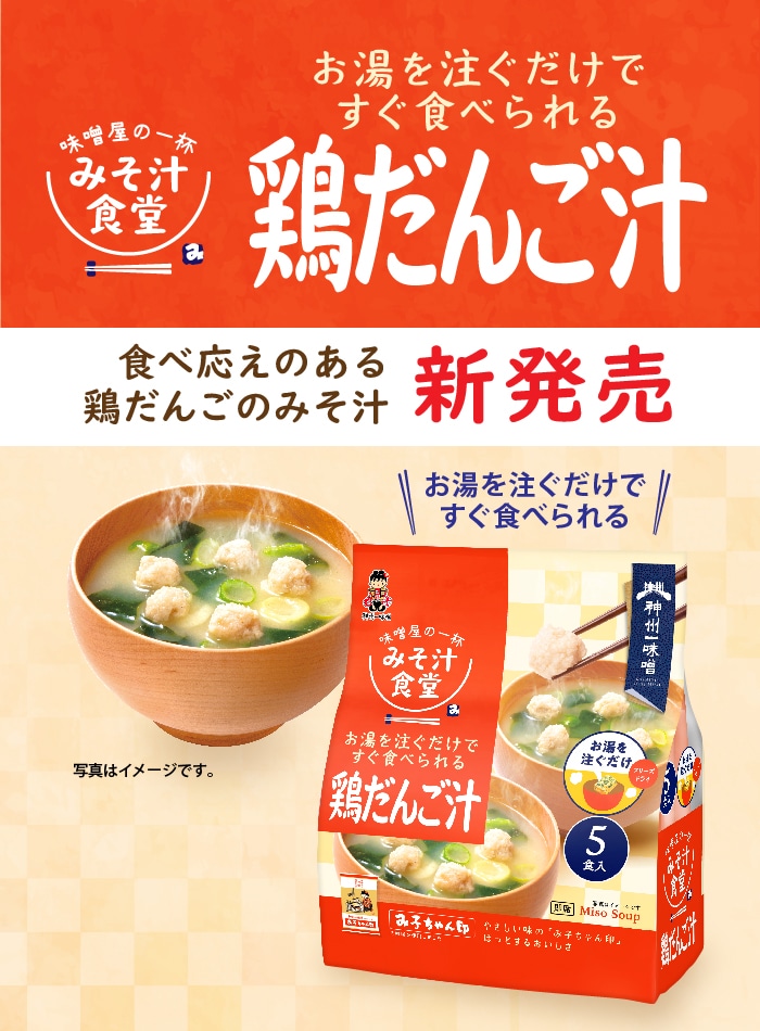 みそ汁食堂