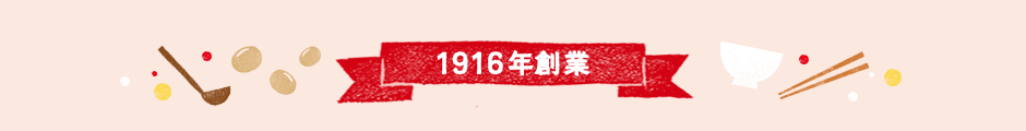 1916年創業
