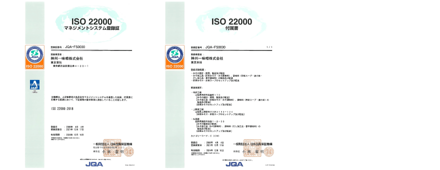 ISO22000:2018認証取得