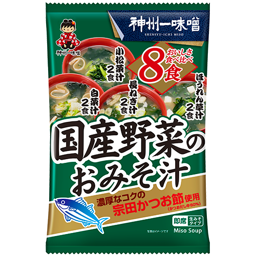 国産野菜のおみそ汁 8食