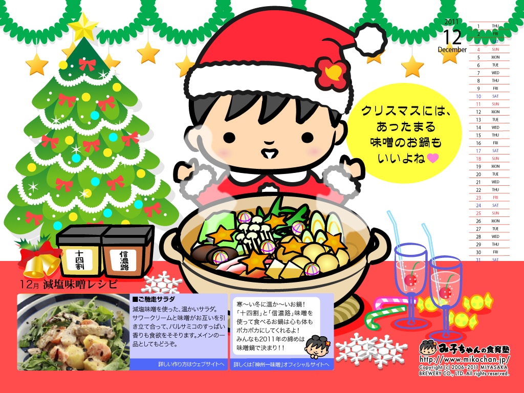 クリスマスと味噌鍋
